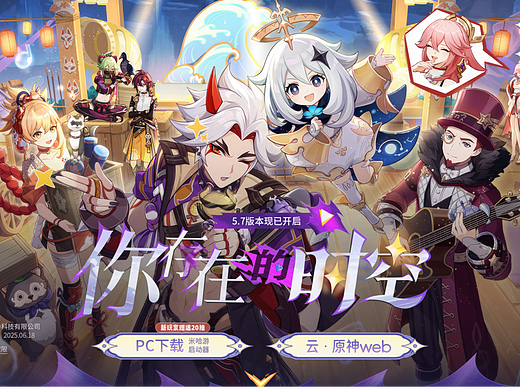 原神登录页面