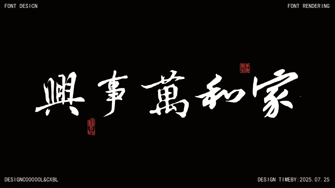 字体设计(练习版),有的是AI生成,不喜勿喷