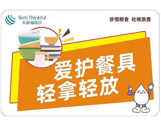 温馨提示