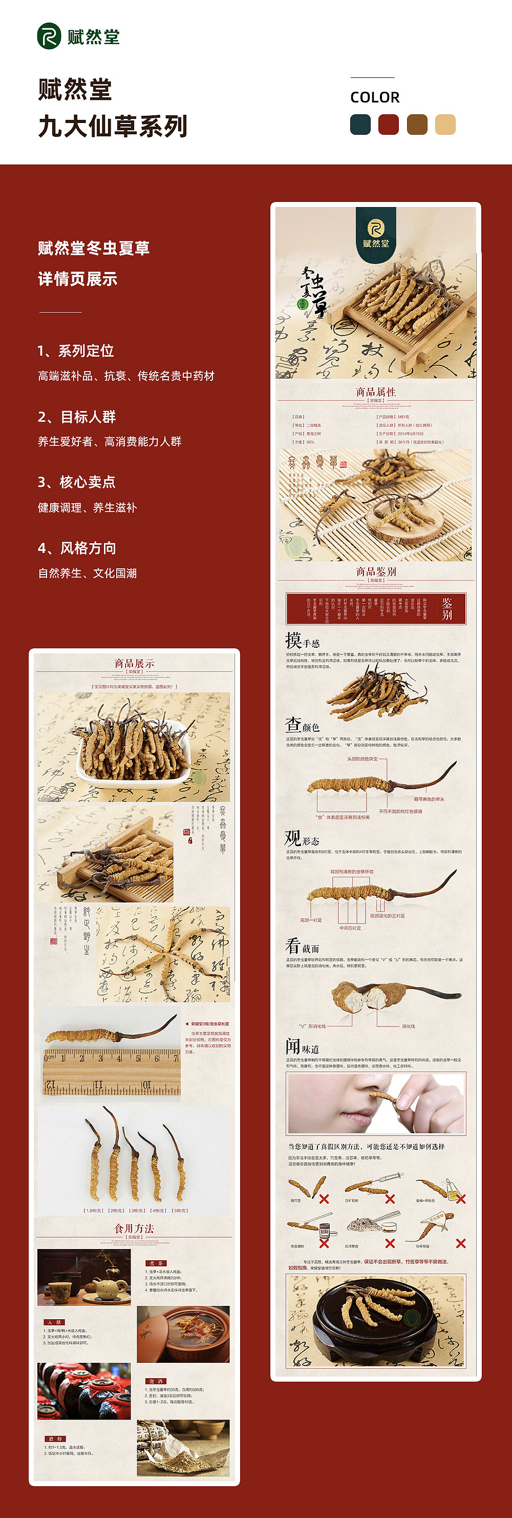 电商设计作品集