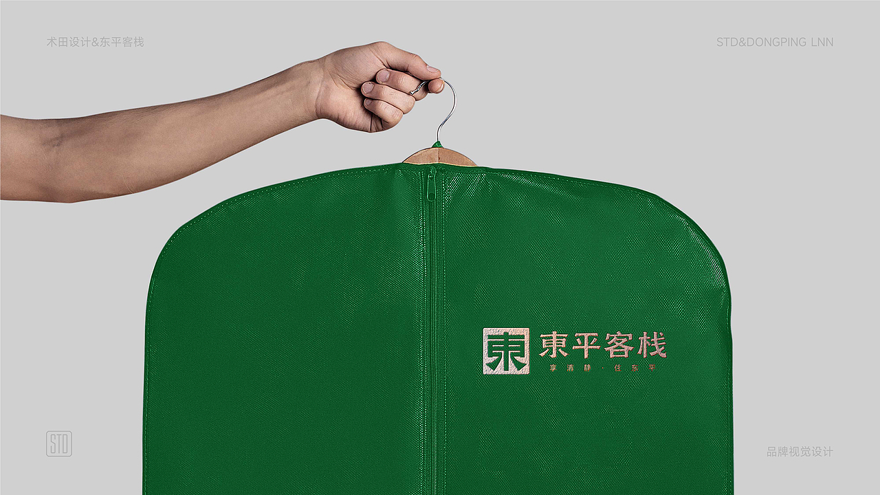 东平客栈丨品牌视觉设计提案设计