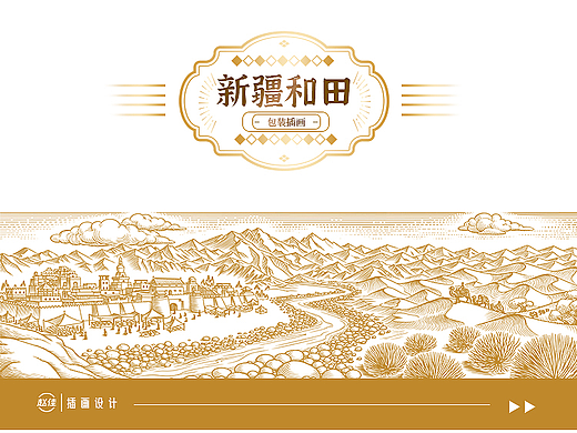 新疆和田包装插画