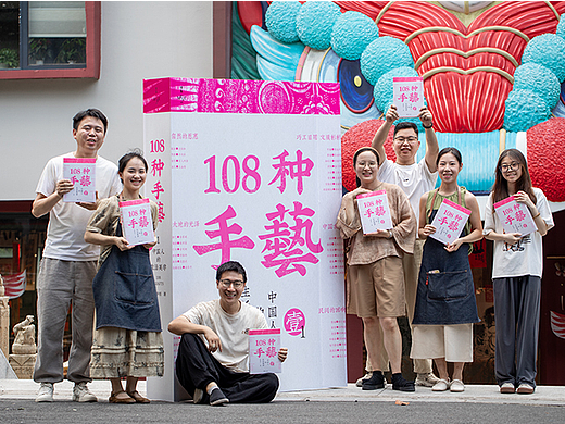 《108种手艺-中国人的生活美学》