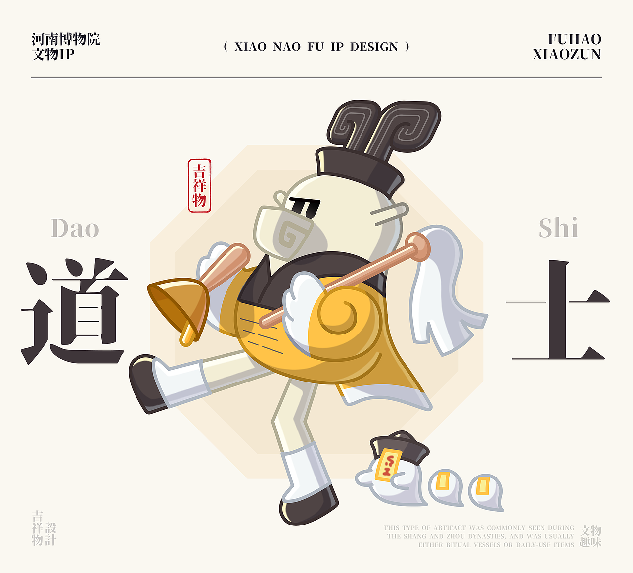 《文物IP设计x小脑府》（图ZMzk0MjA1OTIw） - IP形象 - 站酷设计师小脑府设计团队原创素材 - 站酷ZCOOL