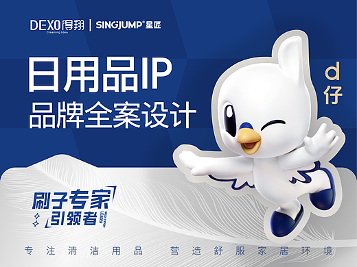 得翔日用 | 以海鸥IP重塑“刷子专家”品牌力