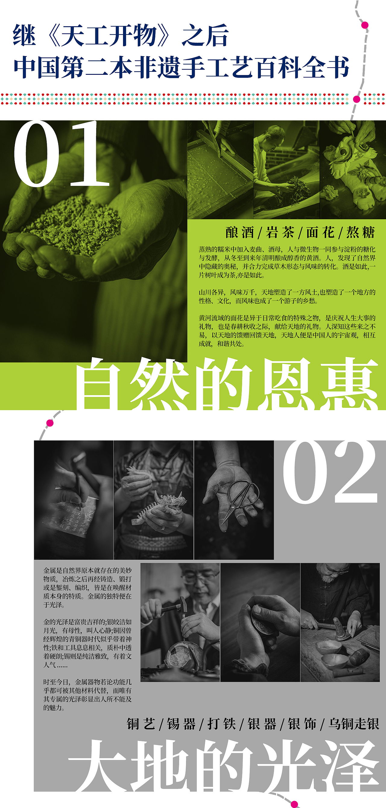 《108种手艺-中国人的生活美学》（图ZMzk0MjA5MTEy） - 书籍/画册 - 站酷设计师王丹青爱手创原创素材 - 站酷ZCOOL