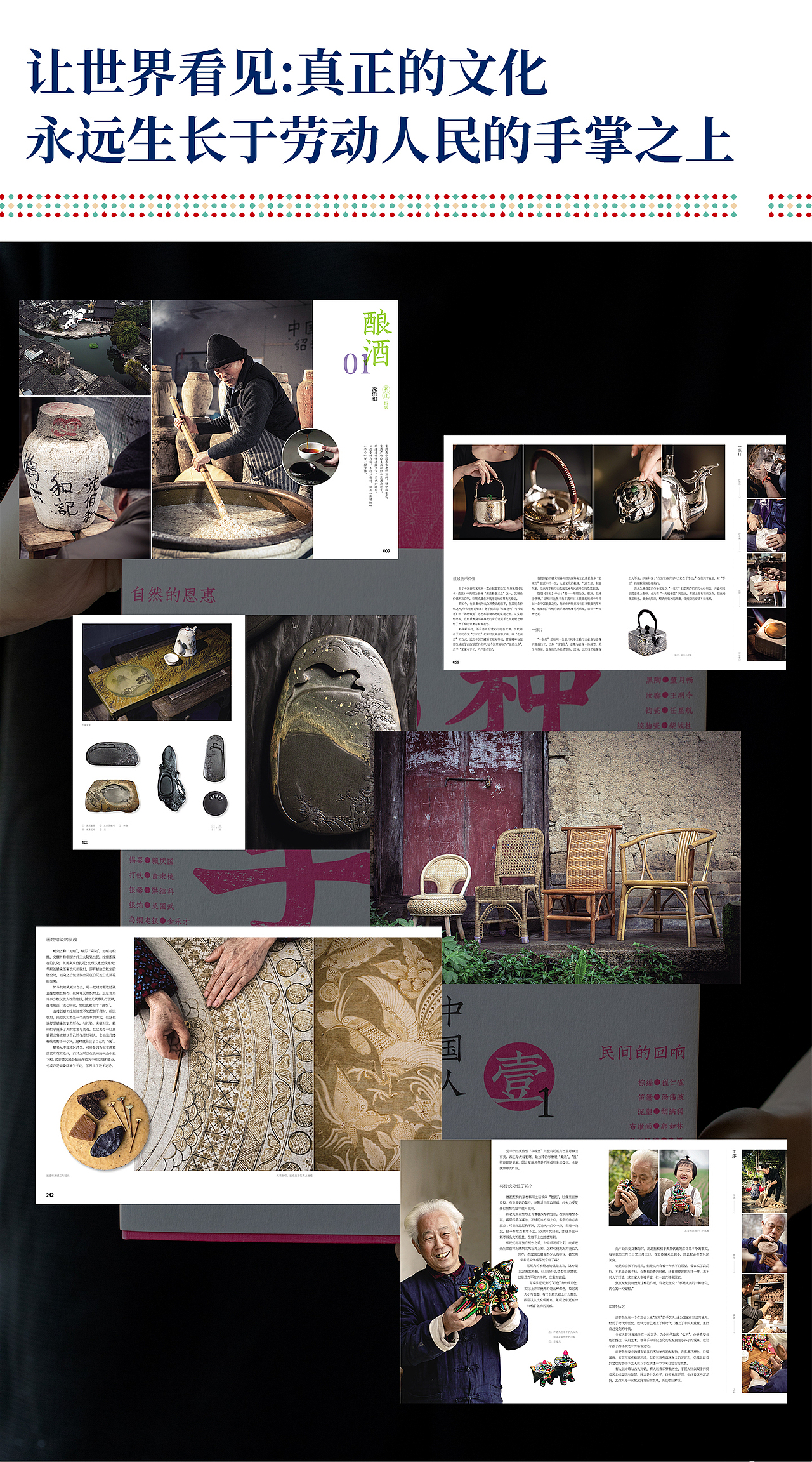 《108种手艺-中国人的生活美学》（图ZMzk0MjA5MTA4） - 书籍/画册 - 站酷设计师王丹青爱手创原创素材 - 站酷ZCOOL