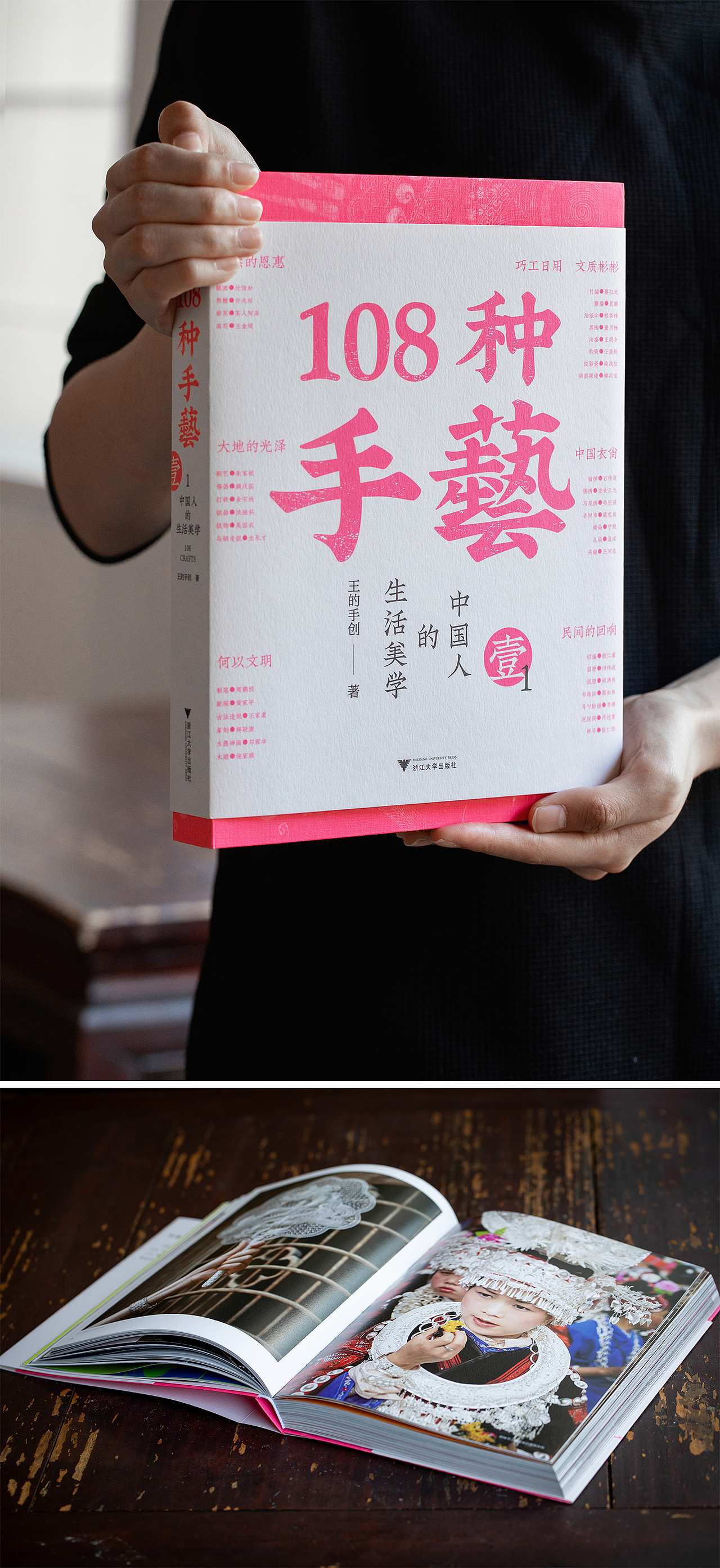 《108种手艺-中国人的生活美学》（图ZMzk0MjA5MTI4） - 书籍/画册 - 站酷设计师王丹青爱手创原创素材 - 站酷ZCOOL