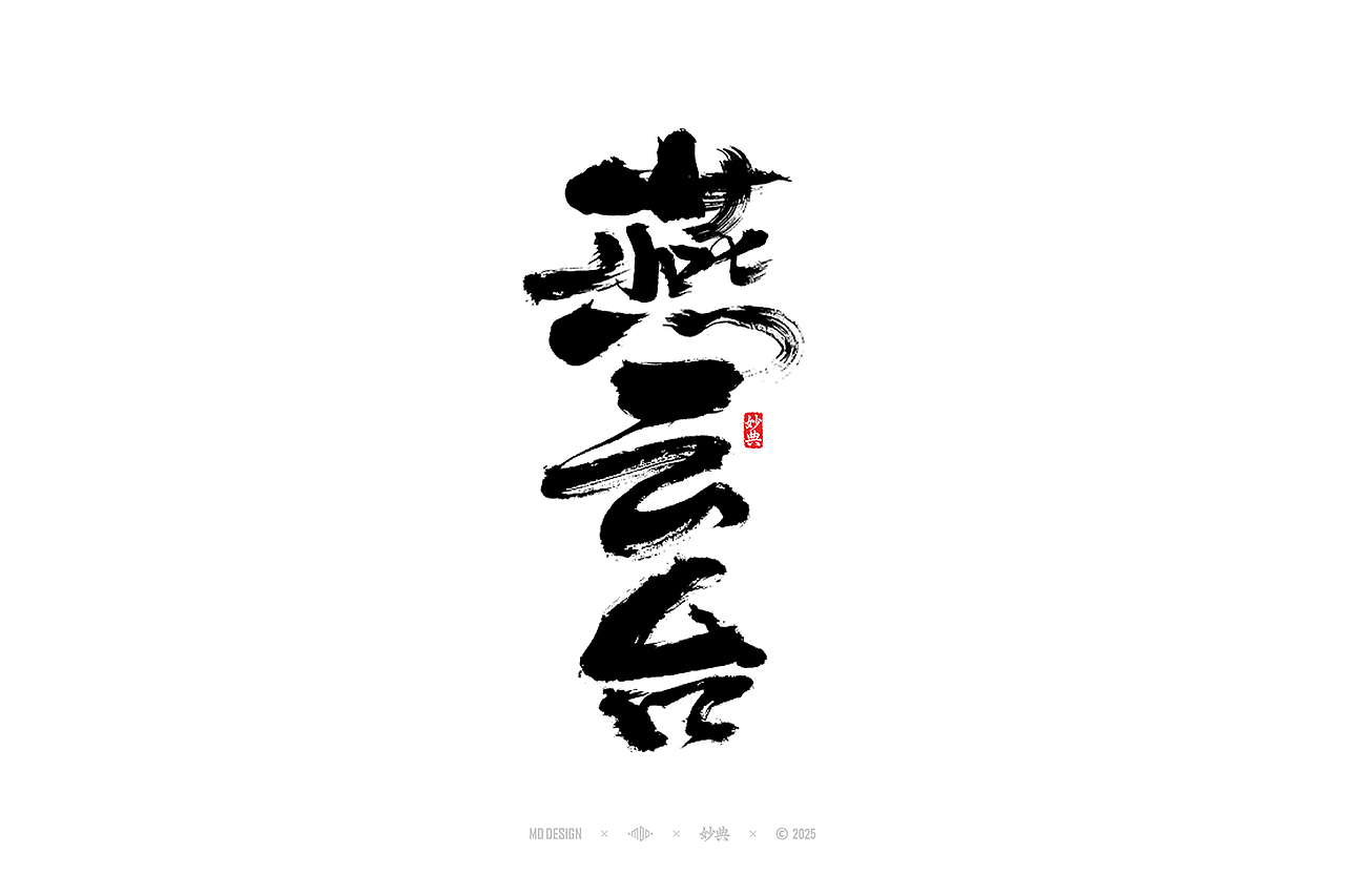 这些年写过的电影片名（图ZMzk0MjA5ODQ4） - 字体/字形 - 站酷设计师妙典手写原创素材 - 站酷ZCOOL