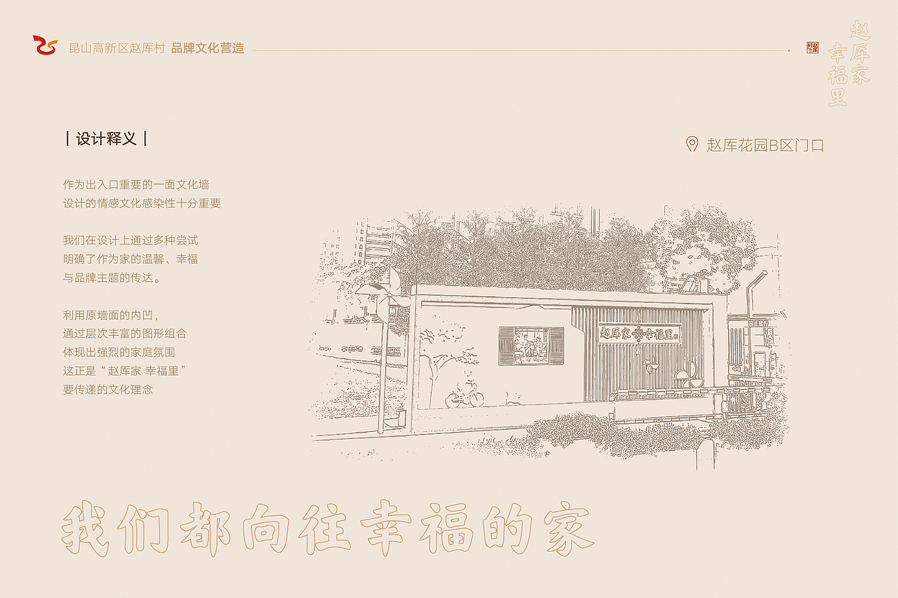 社区文化墙+稻田景观造型设计规划