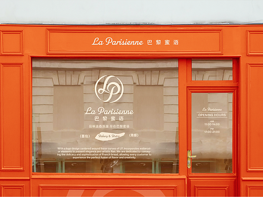 WY&P ｜ La Parisienne巴黎蜜语面包坊品牌升级