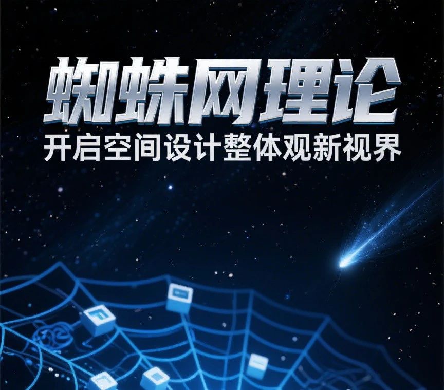 中医思维下的设计哲学：以经络智慧构建空间生命力（图ZMTUxNjkyODQ=） - 观点 - 站酷设计师圆美设计吴院长原创素材 - 站酷ZCOOL