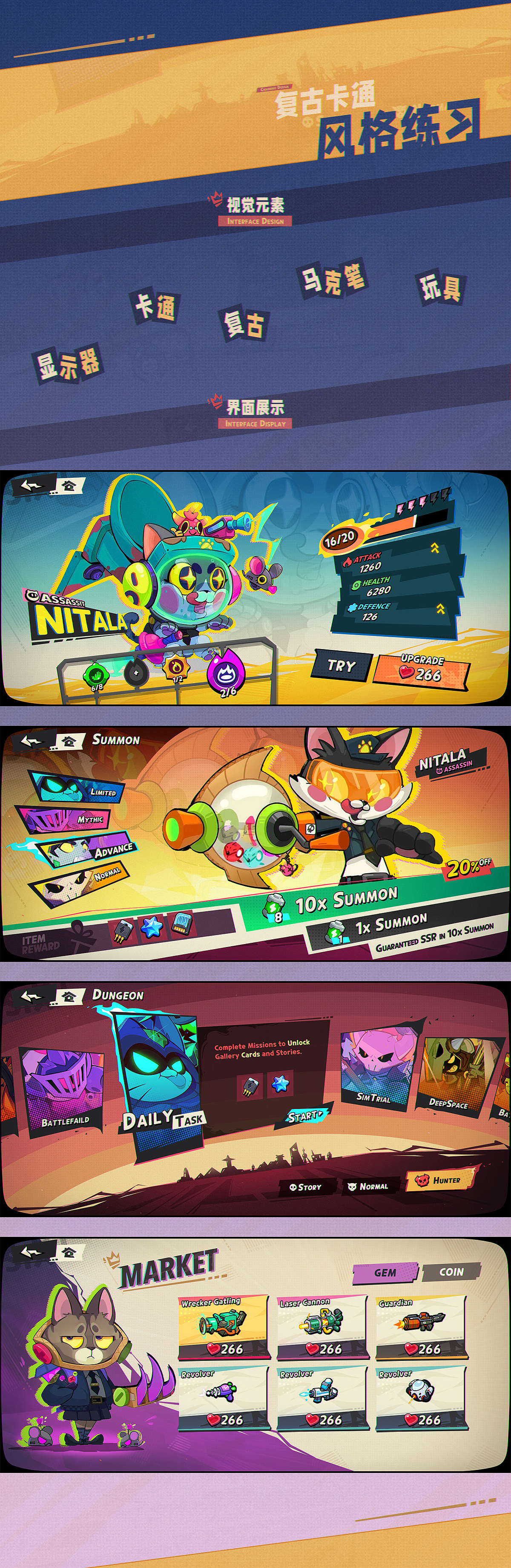 复古风格化欧美卡通练习