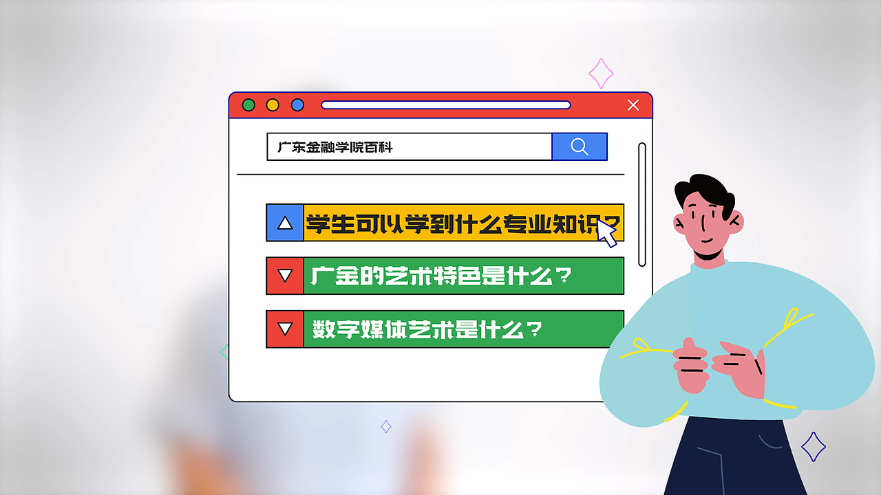 2024广东金融学院|数字媒体艺术专业宣传片