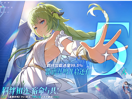 花果山制作《星痕共鸣》公测倒计时 动态KV！