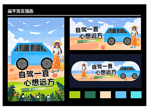 商业插画|运营插画|夏季旅游banner|扁平渐变插画