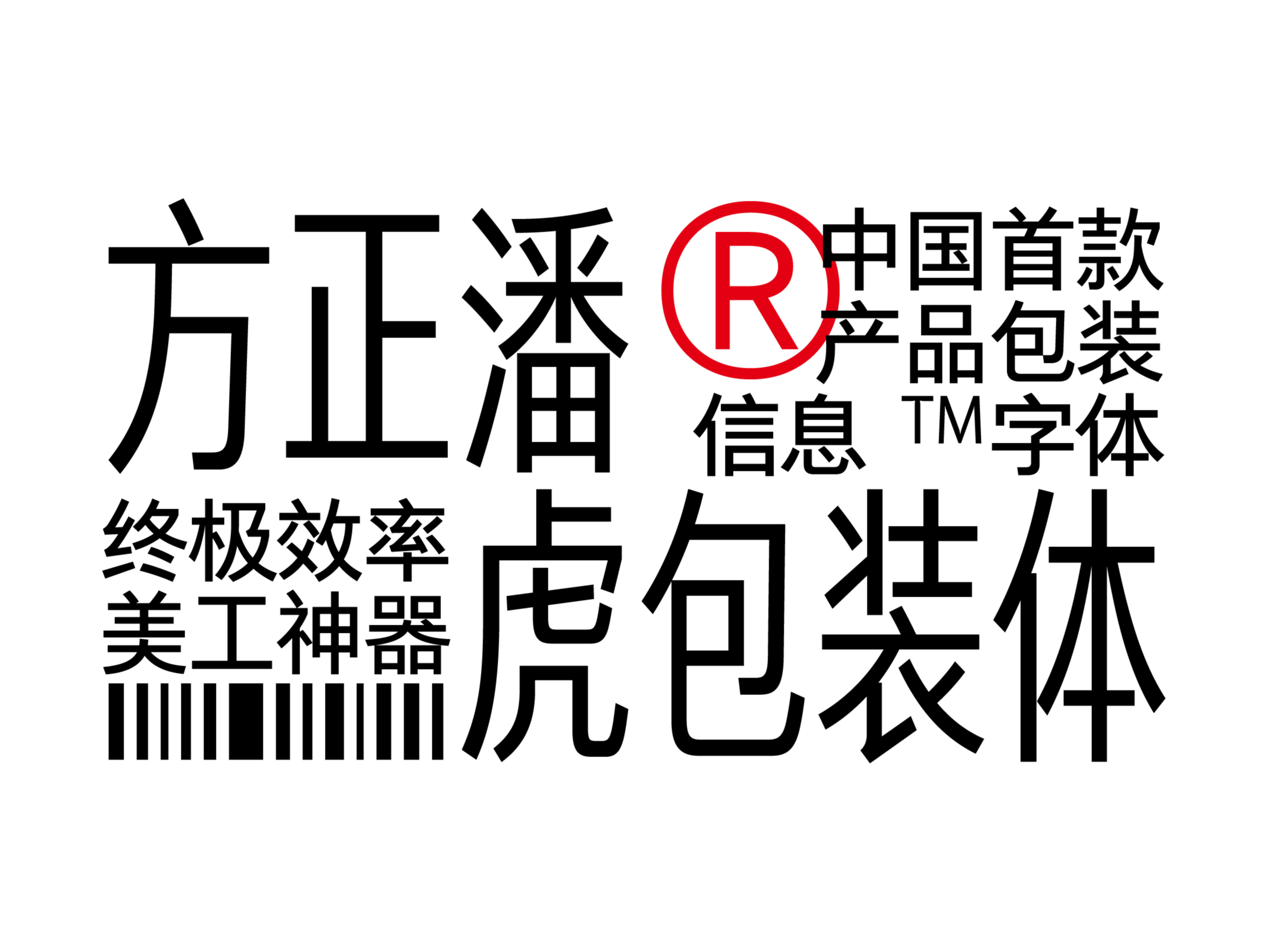 方正潘虎包装体全球首发：重构包装行业价值坐标