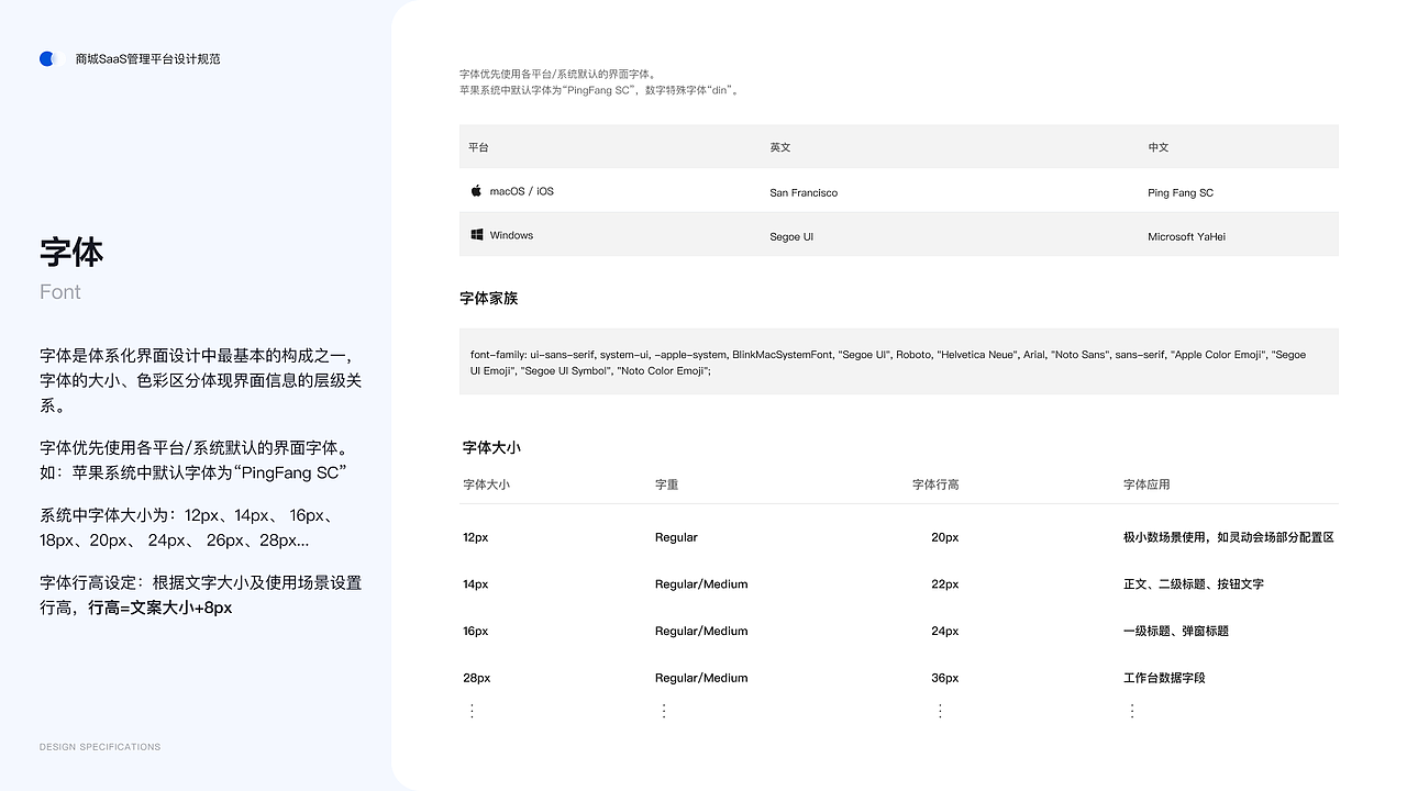 商城SaaS运营管理平台后台设计规范