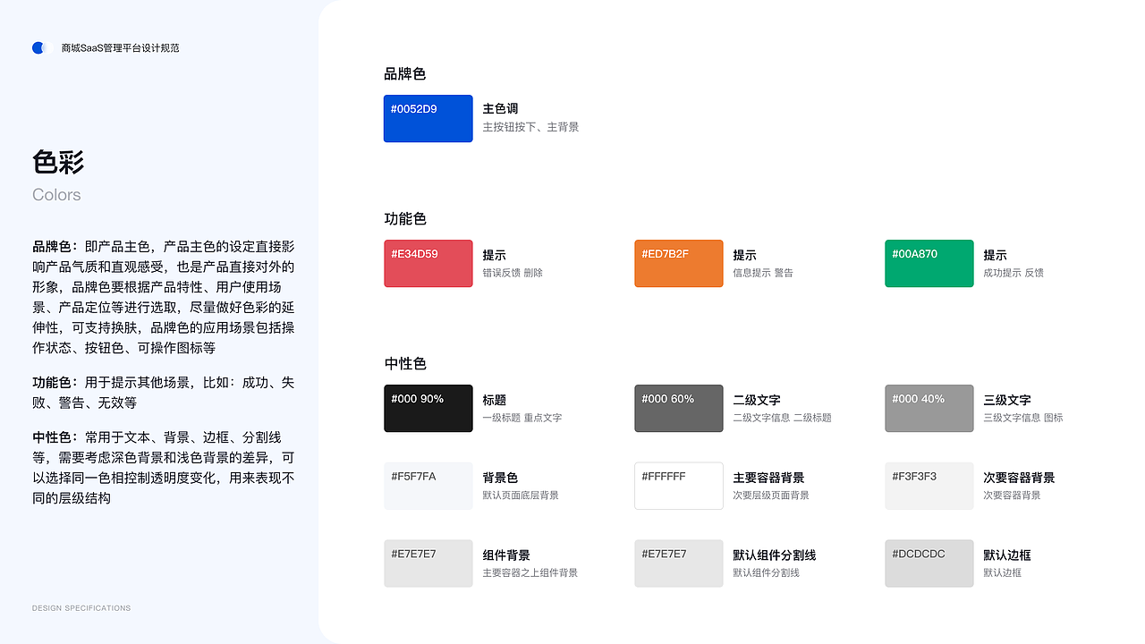 商城SaaS运营管理平台后台设计规范