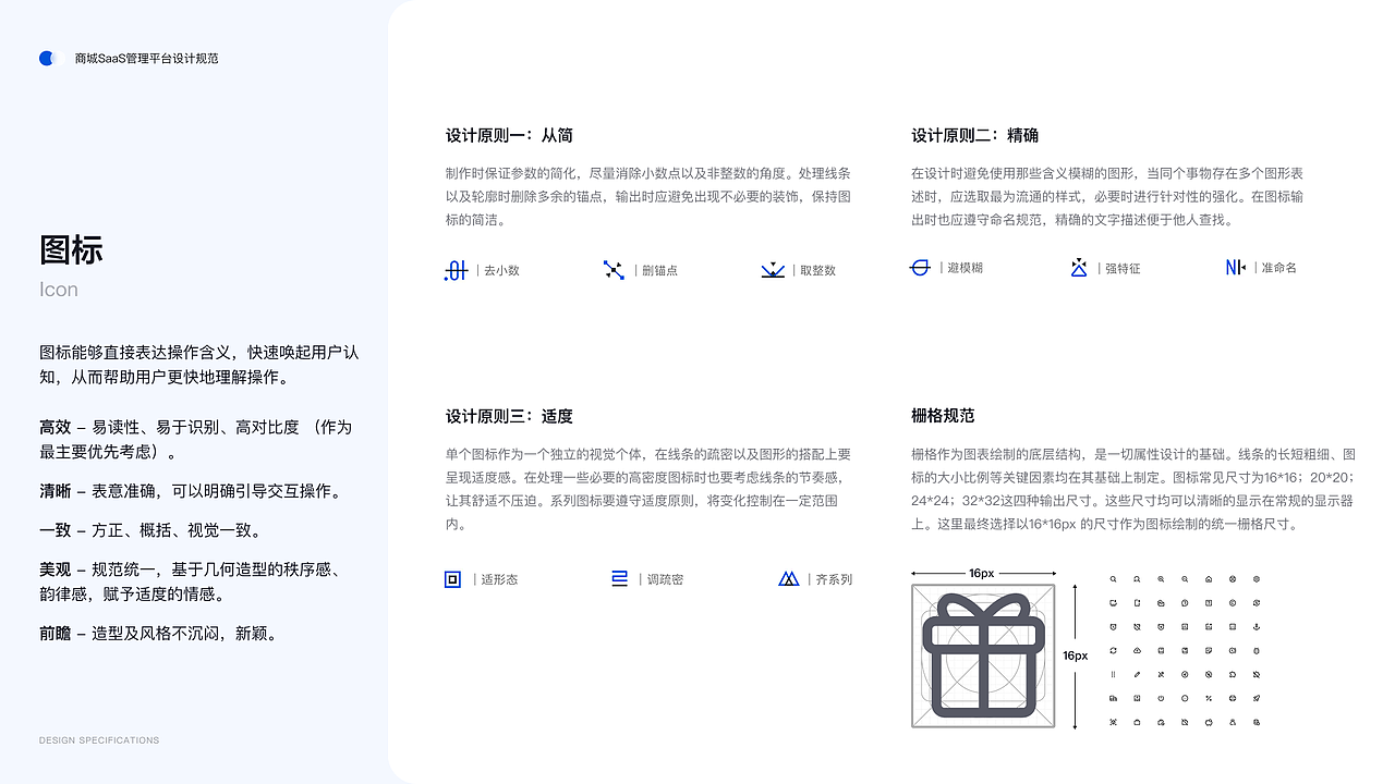 商城SaaS运营管理平台后台设计规范