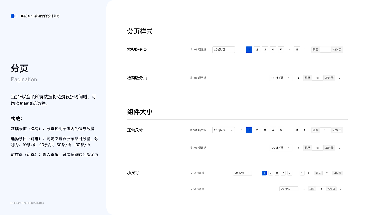 商城SaaS运营管理平台后台设计规范
