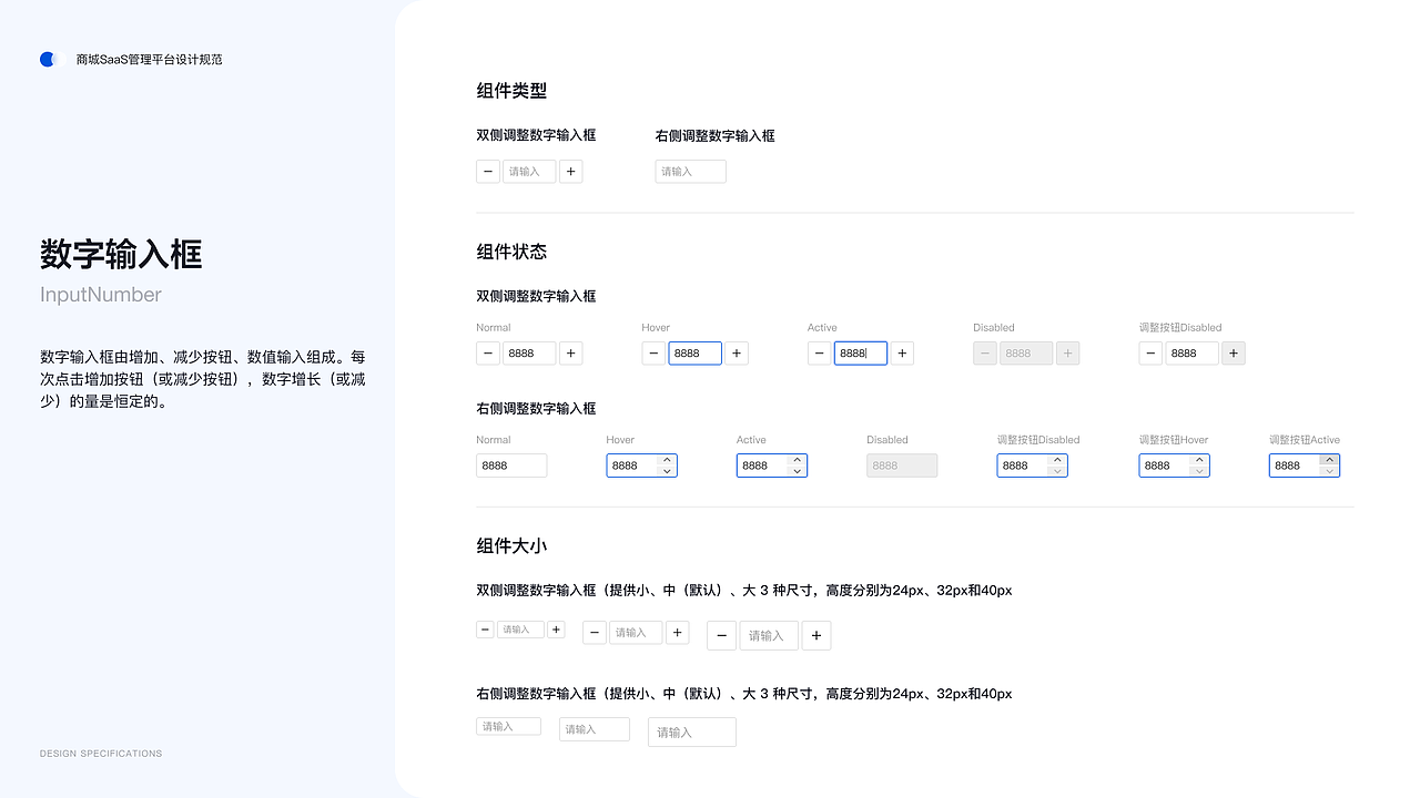 商城SaaS运营管理平台后台设计规范