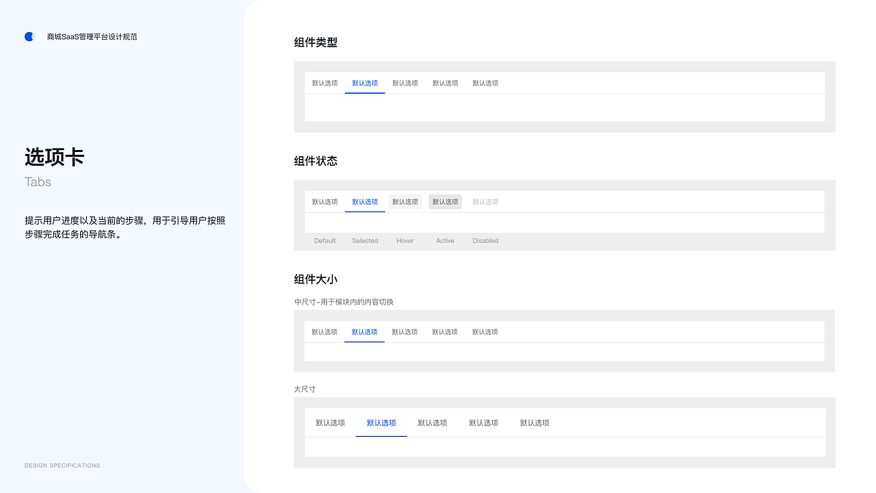 商城SaaS运营管理平台后台设计规范