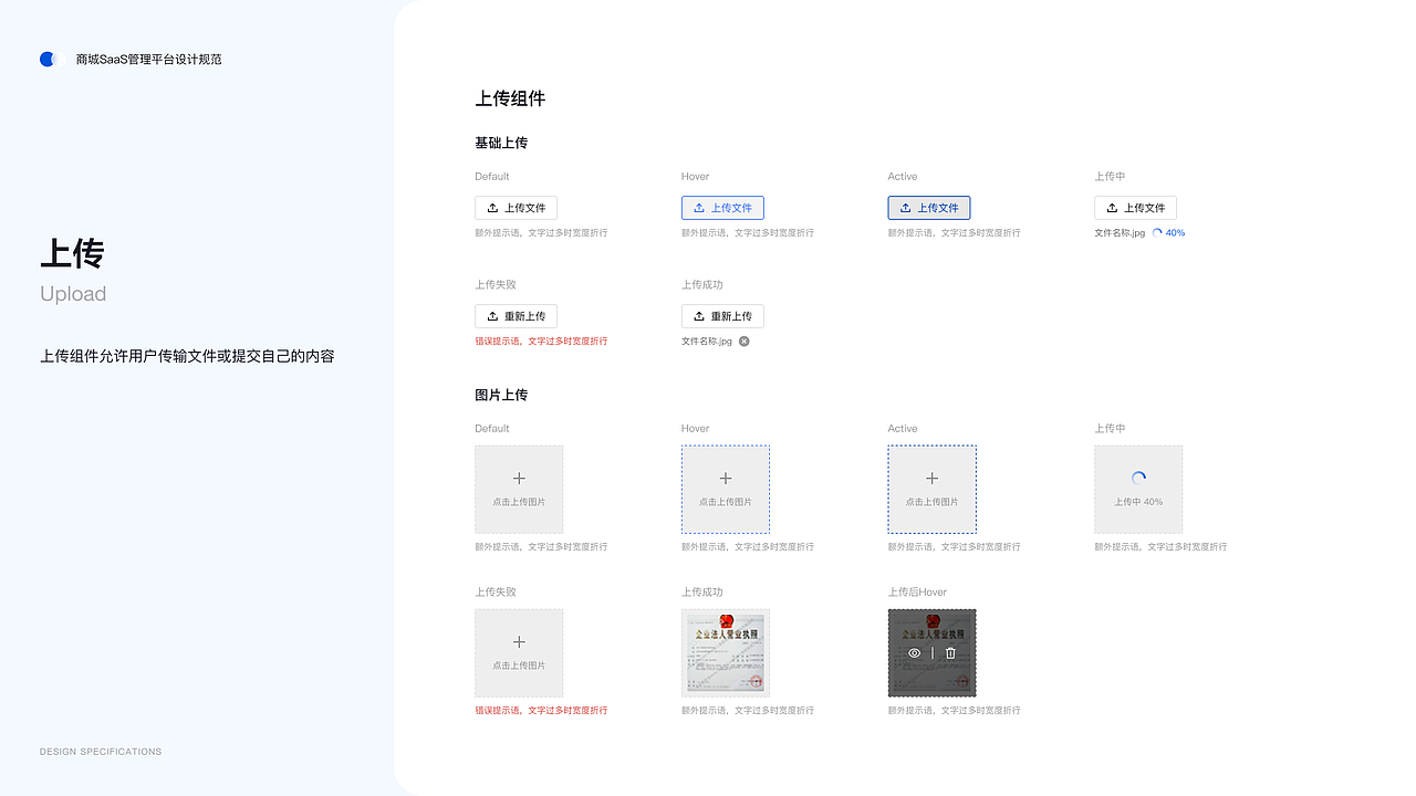 商城SaaS运营管理平台后台设计规范