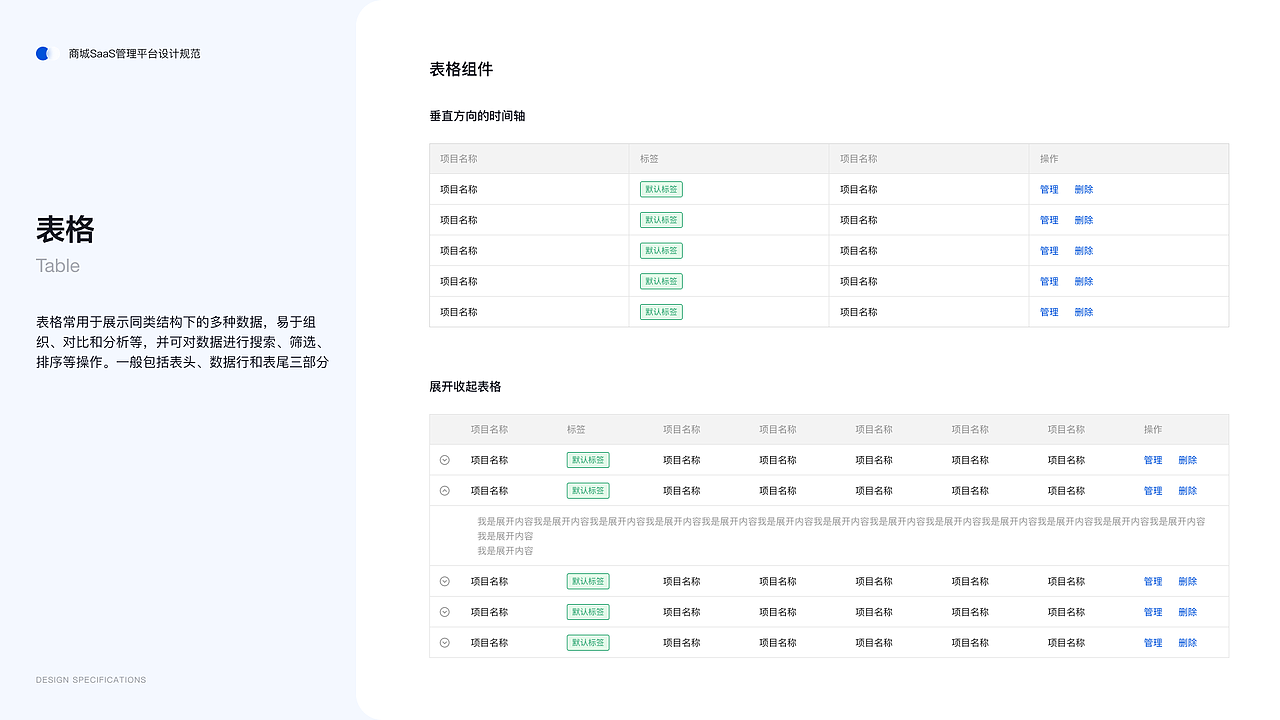 商城SaaS运营管理平台后台设计规范