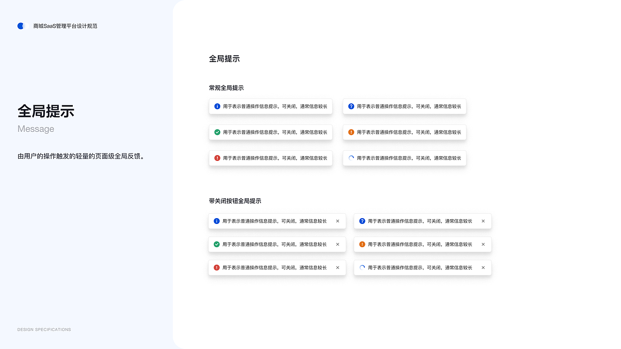 商城SaaS运营管理平台后台设计规范