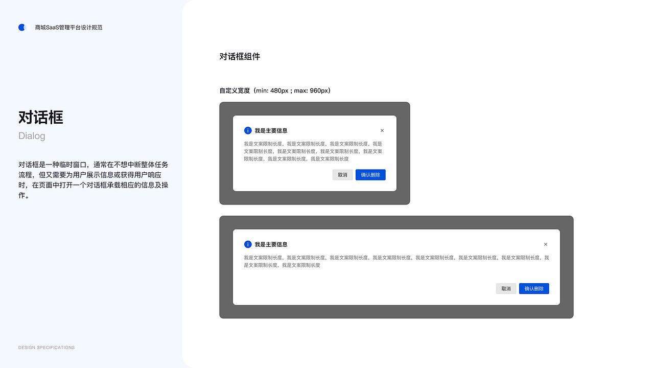 商城SaaS运营管理平台后台设计规范