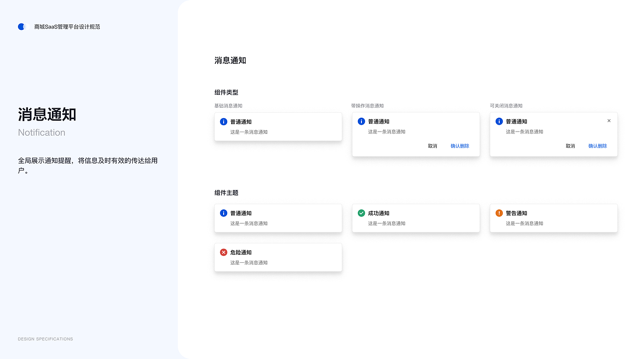 商城SaaS运营管理平台后台设计规范