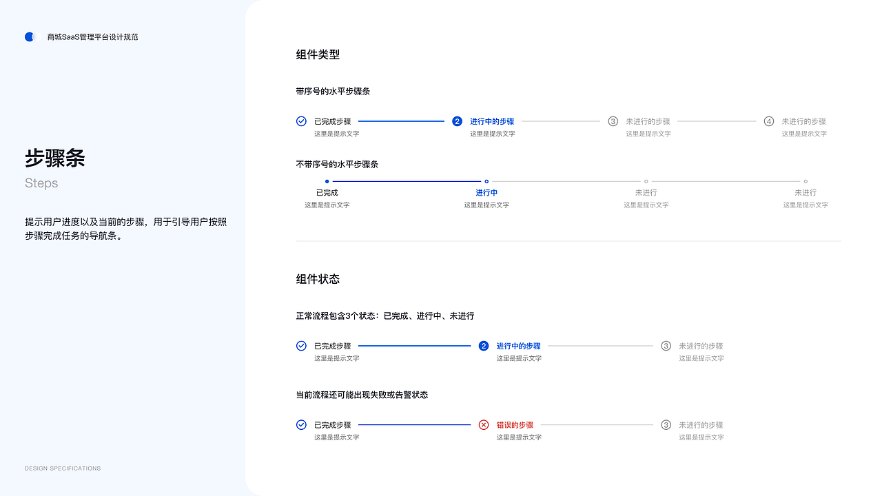 商城SaaS运营管理平台后台设计规范