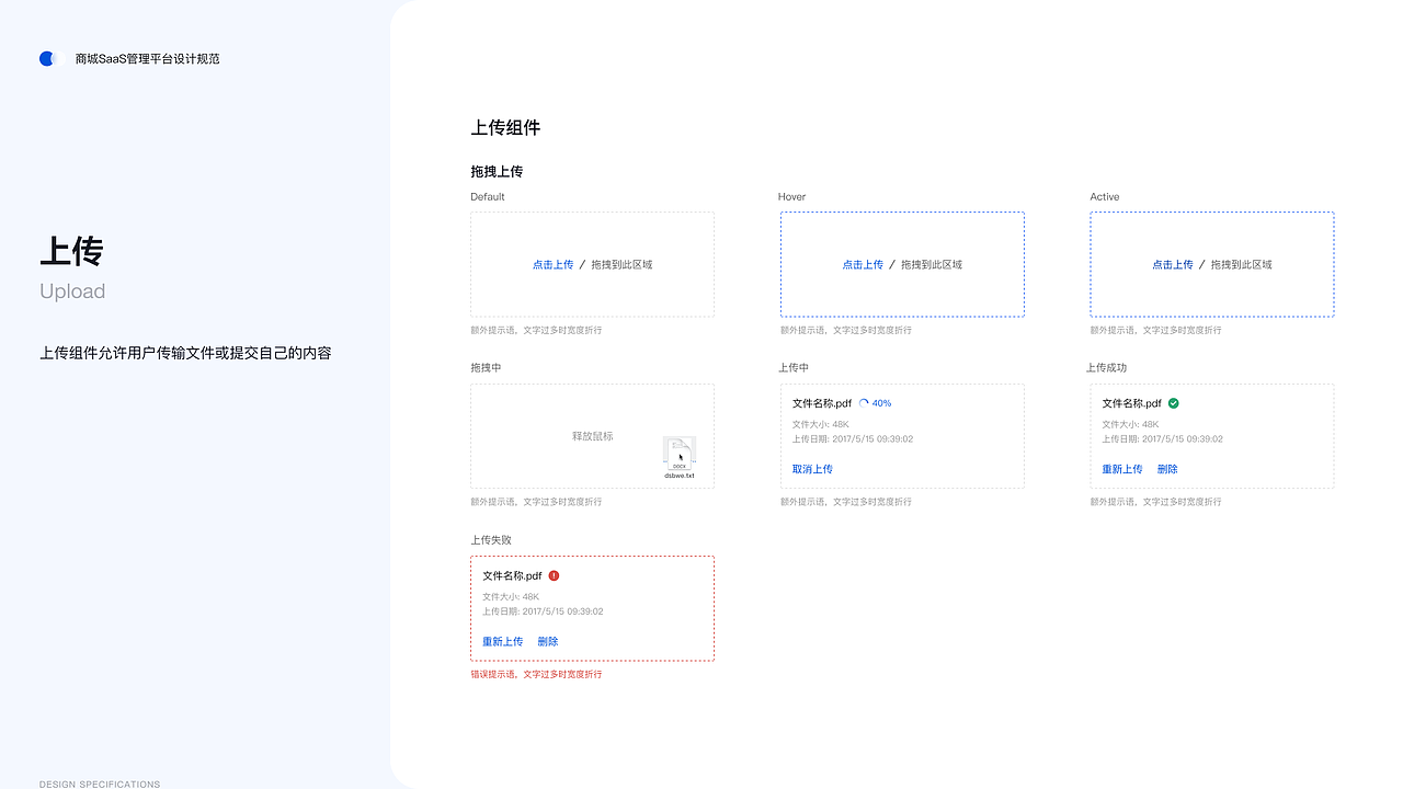 商城SaaS运营管理平台后台设计规范