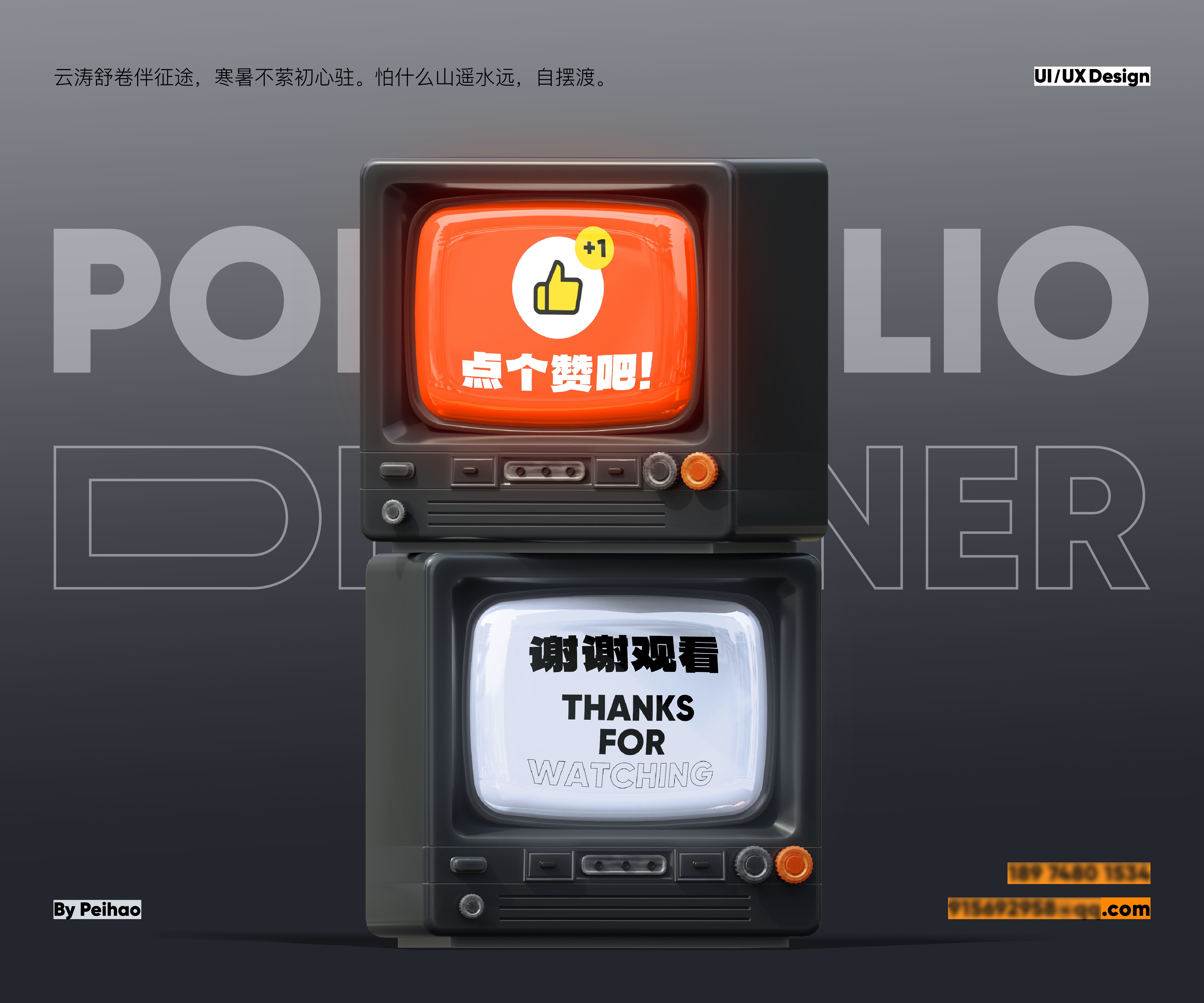 「2025」UI/UX作品集 “站酷秋招活动”