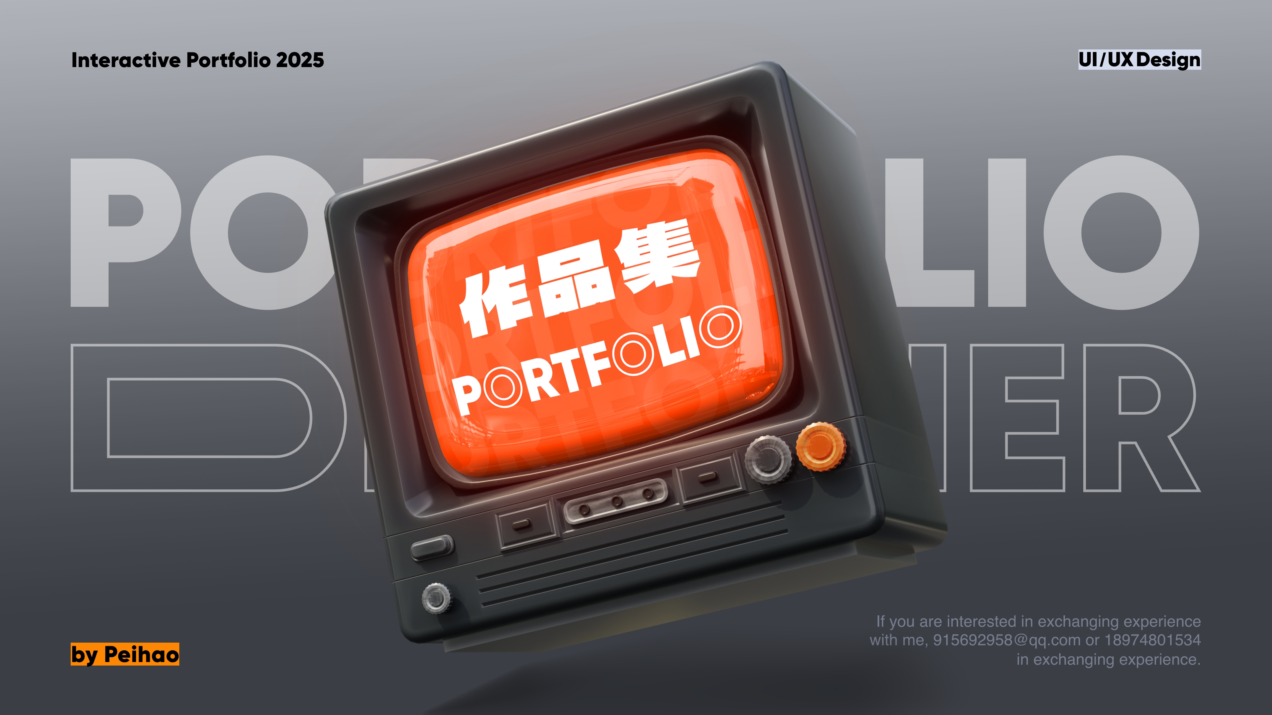 「2025」UI/UX作品集 “站酷秋招活动”