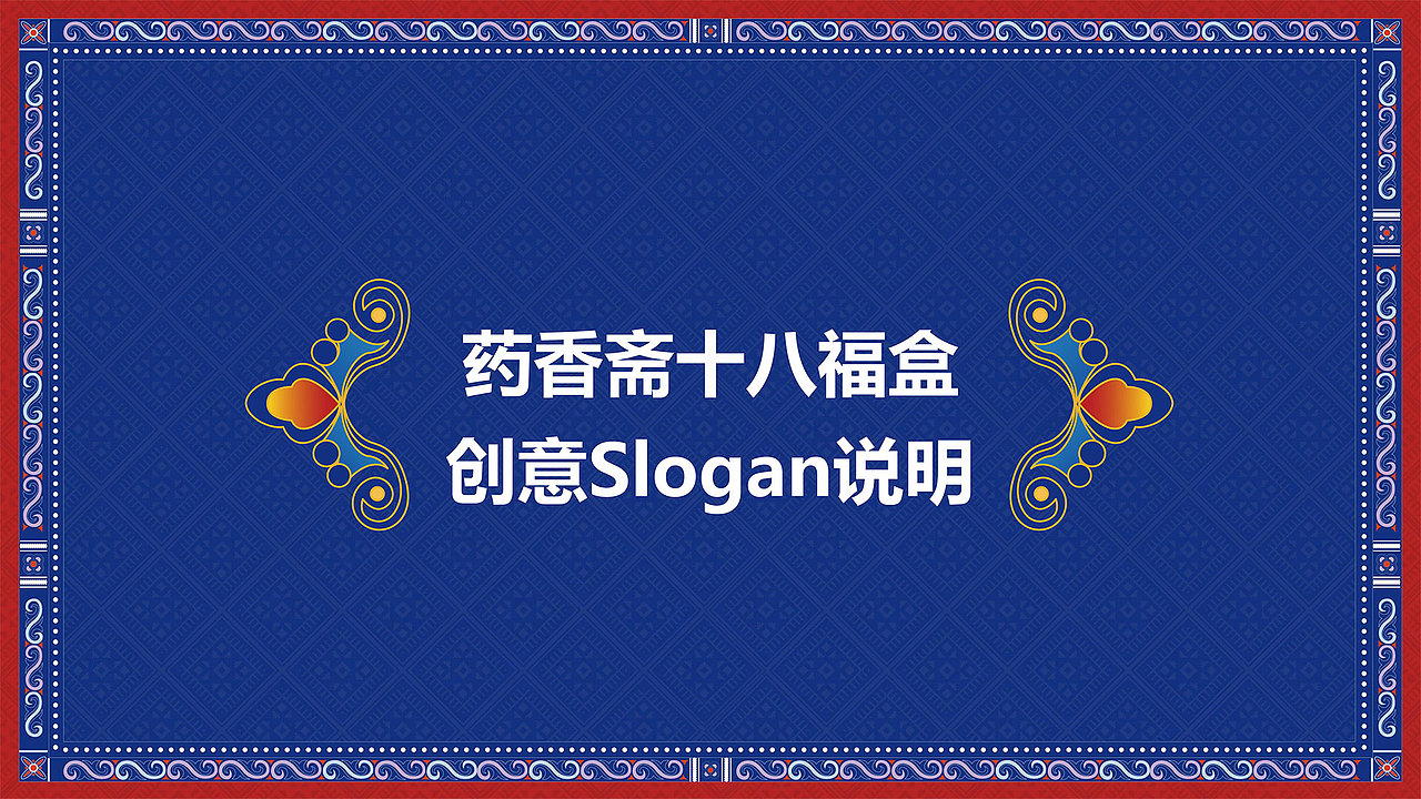 药香斋 | 礼盒 | 品牌包装项目案例（图ZMzk0MjI1NDY0） - 包装 - 站酷设计师小树文化原创素材 - 站酷ZCOOL
