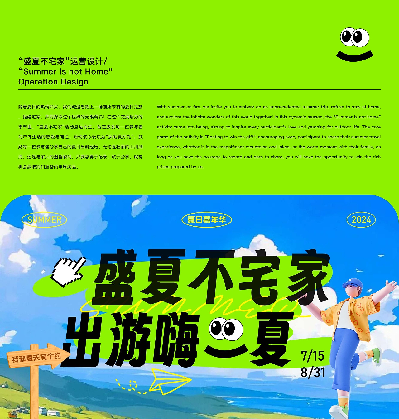 “盛夏不宅家”运营设计练习