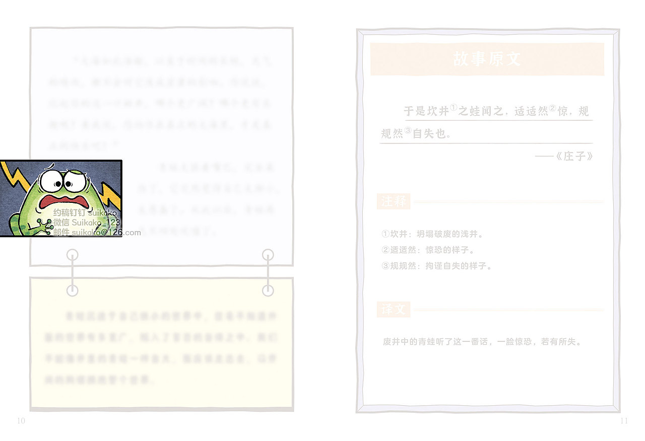 儿童古风插画绘本《井底之蛙》（图ZMzk0MjI2MTI4） - 儿童插画 - 站酷设计师Suikako原创素材 - 站酷ZCOOL