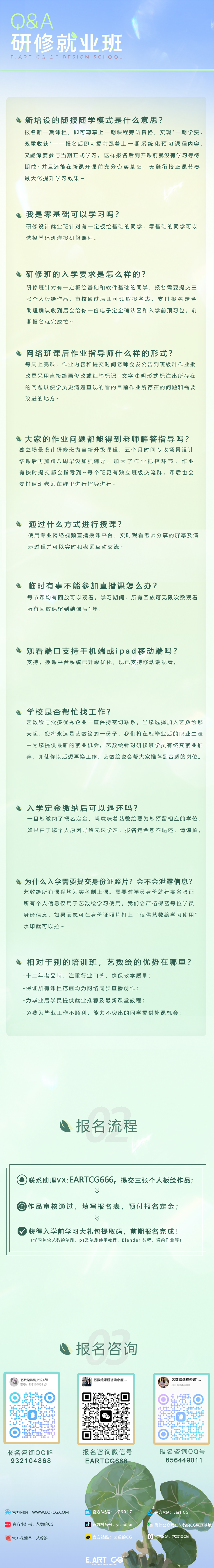 艺数绘秋季研修就业班报名启动！|早鸟通道已开启 即刻报名最高省700（图ZMTUxNjk2ODg=） - 教程 - 站酷设计师艺数绘CG原创素材 - 站酷ZCOOL