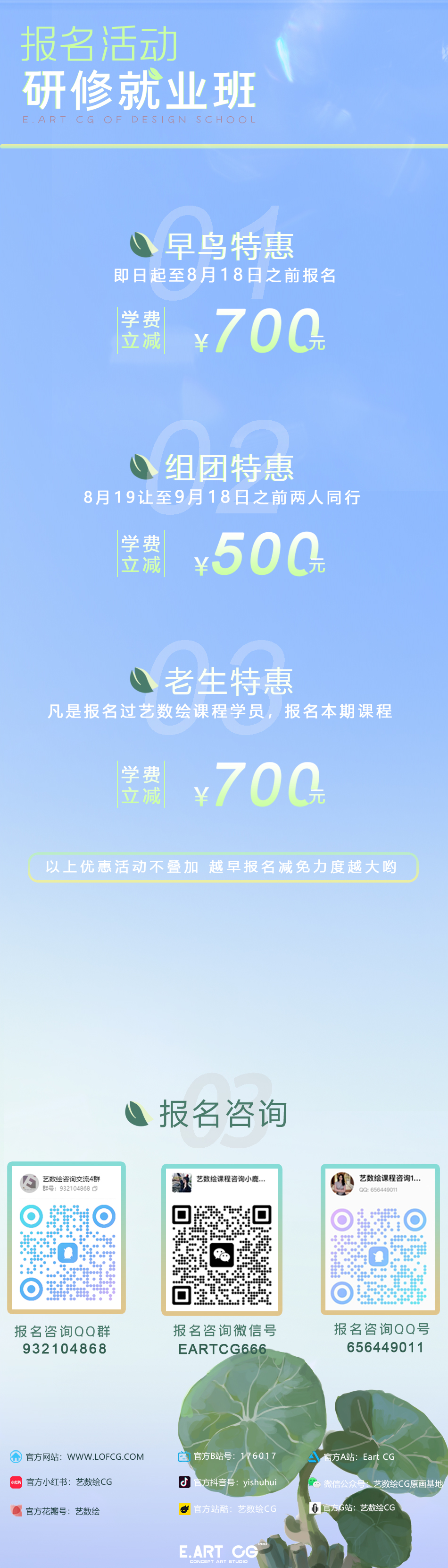艺数绘秋季研修就业班报名启动！|早鸟通道已开启 即刻报名最高省700（图ZMTUxNjk3MDA=） - 教程 - 站酷设计师艺数绘CG原创素材 - 站酷ZCOOL