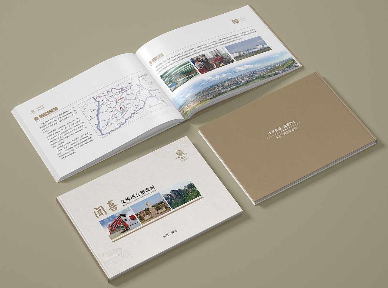 政府招商项目册 招商手册 招商宣传册（图ZMzk0MjI3NDUy） - 书籍/画册 - 站酷设计师小确幸YA原创素材 - 站酷ZCOOL