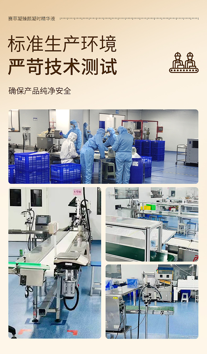 赛菲凝 | 美妆 | 品牌电商详情页项目案例