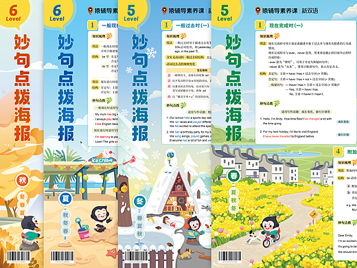 妙句点拨海报设计