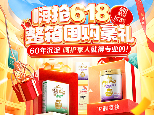 飞鹤成人奶粉旗舰店618首页
