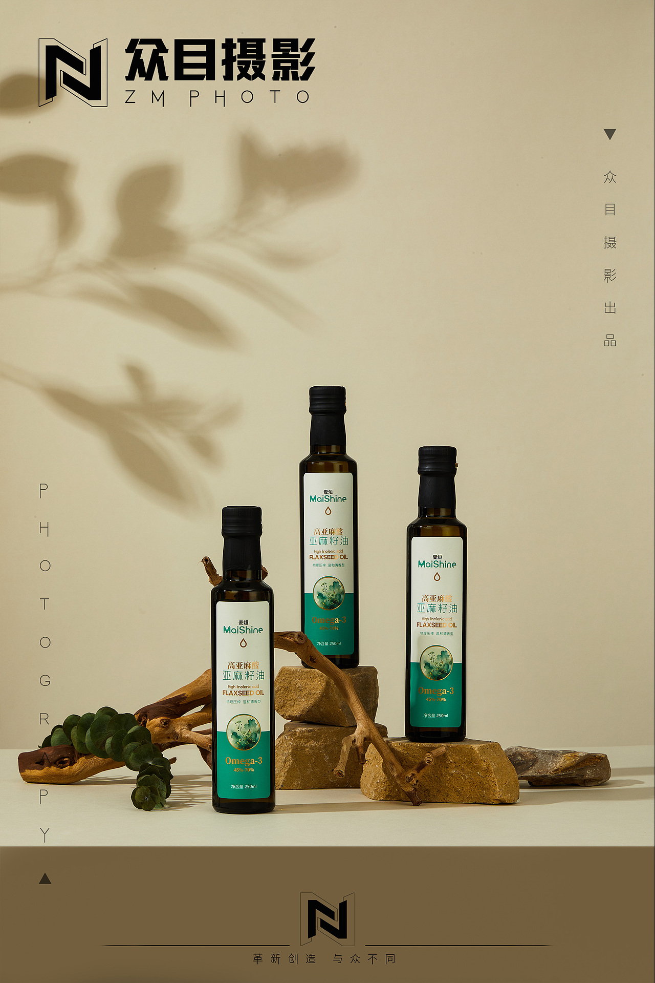 亚麻籽油| 产品摄影 x 众目视觉