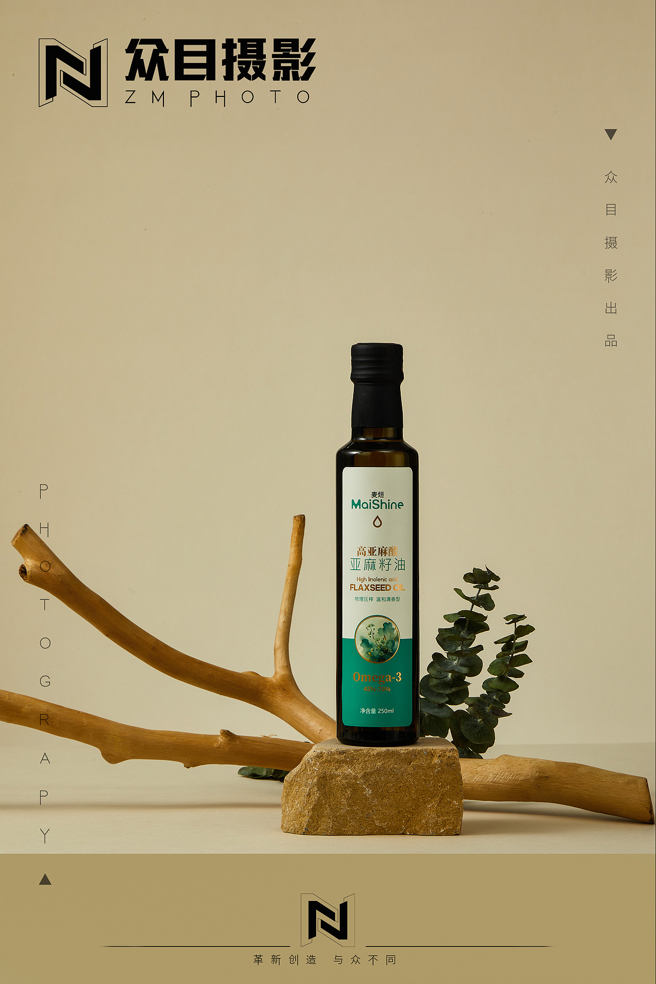 亚麻籽油| 产品摄影 x 众目视觉