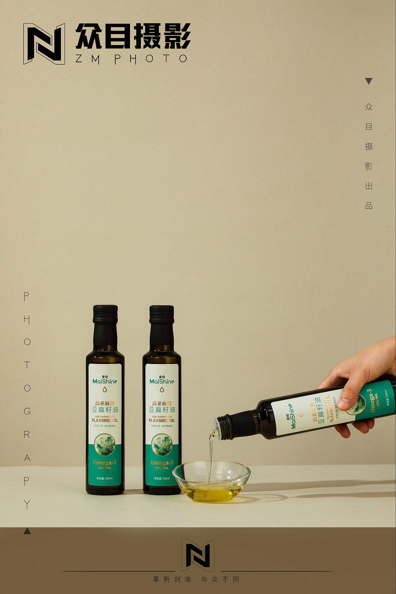 亚麻籽油| 产品摄影 x 众目视觉