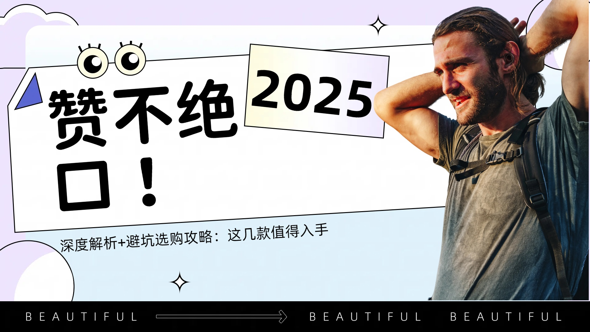 赞不绝口!2025蓝牙耳机深度解析+避坑选购攻略:这几款值得入手(图ZMTUxNjk4MTI=) - 观点 - 站酷设计师擎天创界原创素材 - 站酷ZCOOL