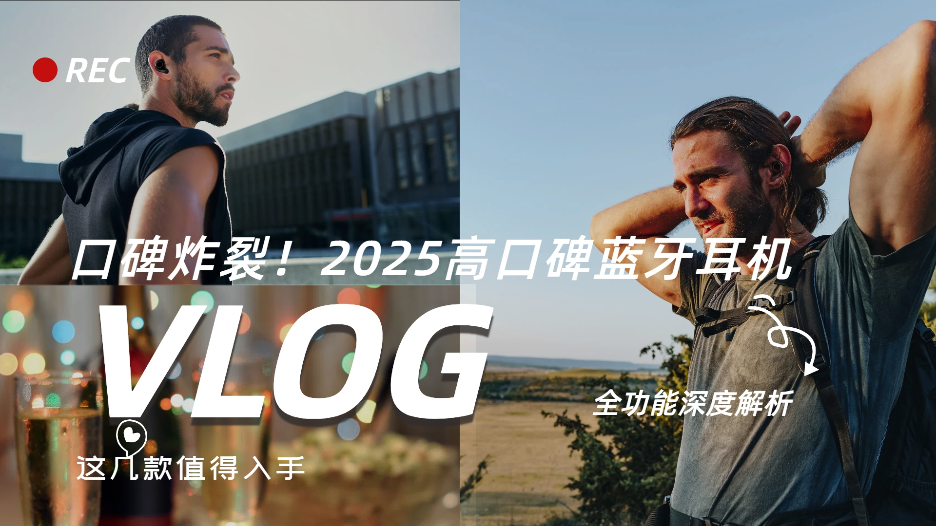 赞不绝口!2025蓝牙耳机深度解析+避坑选购攻略:这几款值得入手(图ZMTUxNjk4MjQ=) - 观点 - 站酷设计师擎天创界原创素材 - 站酷ZCOOL